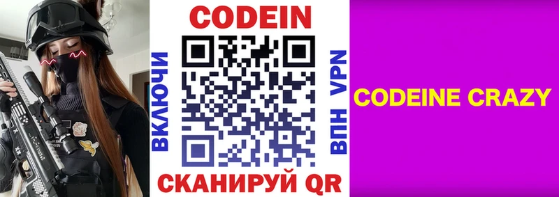 Кодеин Purple Drank  Кстово 